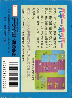 Buggy Popper (Japan) box cover back